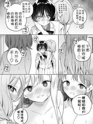 [ぐつとま (タチ)] みんなでえっちな百合活アプリ ～ええ!？この中にかかってない娘がいる!？ ｜让大家一起百合的催眠APP~诶!？有人没被催眠吗!？[奢侈的彩凤个人汉化] [DL版]_42