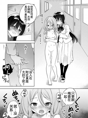 [ぐつとま (タチ)] みんなでえっちな百合活アプリ ～ええ!？この中にかかってない娘がいる!？ ｜让大家一起百合的催眠APP~诶!？有人没被催眠吗!？[奢侈的彩凤个人汉化] [DL版]_35