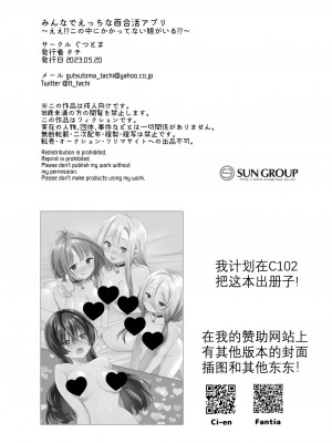 [ぐつとま (タチ)] みんなでえっちな百合活アプリ ～ええ!？この中にかかってない娘がいる!？ ｜让大家一起百合的催眠APP~诶!？有人没被催眠吗!？[奢侈的彩凤个人汉化] [DL版]_44