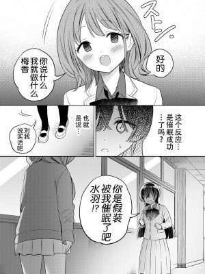[ぐつとま (タチ)] みんなでえっちな百合活アプリ ～ええ!？この中にかかってない娘がいる!？ ｜让大家一起百合的催眠APP~诶!？有人没被催眠吗!？[奢侈的彩凤个人汉化] [DL版]_31