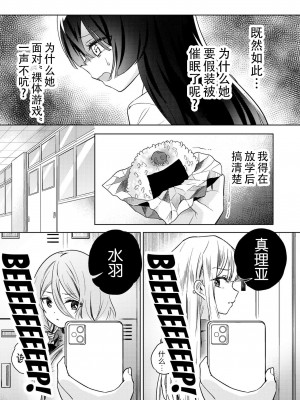[ぐつとま (タチ)] みんなでえっちな百合活アプリ ～ええ!？この中にかかってない娘がいる!？ ｜让大家一起百合的催眠APP~诶!？有人没被催眠吗!？[奢侈的彩凤个人汉化] [DL版]_27