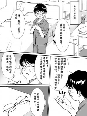 [年上おねーさん天国 (エロガキ天使、杉友カヅヒロ)] 無防備おばさんは昼間に淫靡な夢を見る [cqxl自己汉化]_38