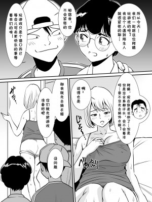 [年上おねーさん天国 (エロガキ天使、杉友カヅヒロ)] 無防備おばさんは昼間に淫靡な夢を見る [cqxl自己汉化]_04