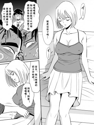 [年上おねーさん天国 (エロガキ天使、杉友カヅヒロ)] 無防備おばさんは昼間に淫靡な夢を見る [cqxl自己汉化]_19