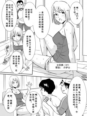 [年上おねーさん天国 (エロガキ天使、杉友カヅヒロ)] 無防備おばさんは昼間に淫靡な夢を見る [cqxl自己汉化]_03
