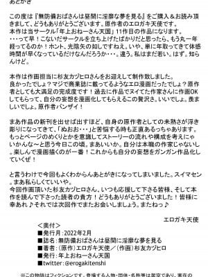 [年上おねーさん天国 (エロガキ天使、杉友カヅヒロ)] 無防備おばさんは昼間に淫靡な夢を見る [cqxl自己汉化]_41