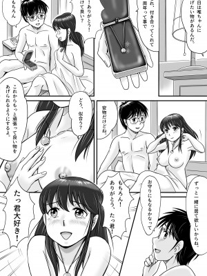 [予備役製作所] 失われたペンダント_015
