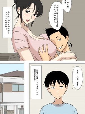 [U羅漢] お母さんは学くんのいいなりママ_12