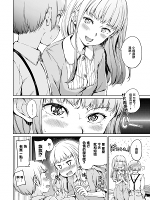 [Hamao] 宙に浮いたままのココロ (コミックゼロス #43) [無邪気漢化組][MJK-23-Z2916][無修正]_MJK-23-Z2916-004