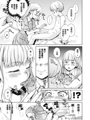 [Hamao] 宙に浮いたままのココロ (コミックゼロス #43) [無邪気漢化組][MJK-23-Z2916][無修正]_MJK-23-Z2916-005