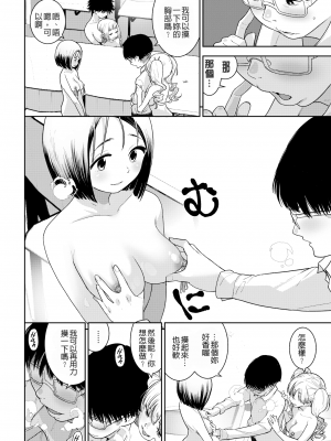[kanbe] 繁みの群れ (痴戯のナカ) [中国翻訳] [無修正] [DL版]_08