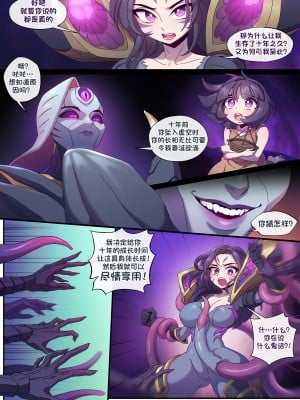 [Strong Bana] 虚空之女 DAUGHTER OF THE VOID (League of legends) [79％汉化]_07_00000006