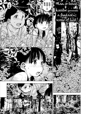 [kanbe] 茂みを覗いて (痴戯のナカ) [230613去码] [無修正] [DL版]_01