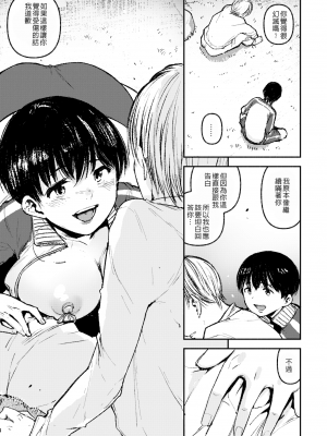 [kanbe] 繁った気もち (痴戯のナカ) [中国翻訳] [無修正] [DL版]_07