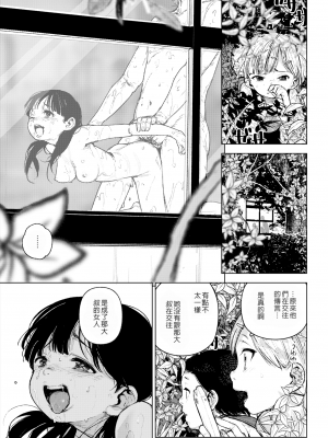 [kanbe] 茂みの囀り (痴戯のナカ) [中国翻訳] [無修正] [DL版]_05