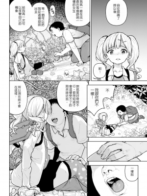 [kanbe] 茂みの囀り (痴戯のナカ) [中国翻訳] [無修正] [DL版]_08