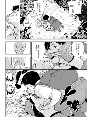 [kanbe] 茂みの囀り (痴戯のナカ) [中国翻訳] [無修正] [DL版]_10