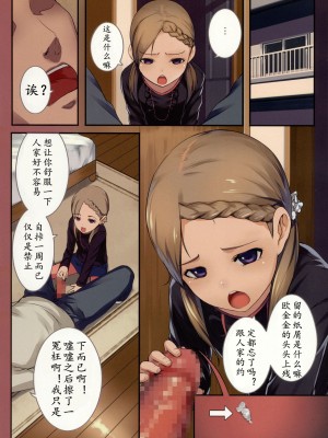 (C91) [SLeeVe (Sody)] ちっちゃいこの本 Vol.6 [还没想好名字个人汉化]_02