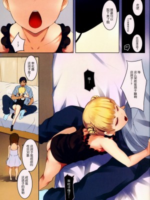(C90) [SLeeVe (Sody)] ちっちゃいこの本 Vol.7 [脸肿汉化组]_06