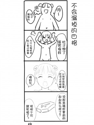 (C90) [SLeeVe (Sody)] ちっちゃいこの本 Vol.7 [脸肿汉化组]_19
