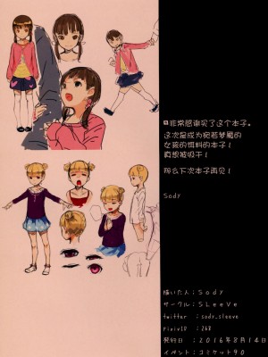 (C90) [SLeeVe (Sody)] ちっちゃいこの本 Vol.7 [脸肿汉化组]_20