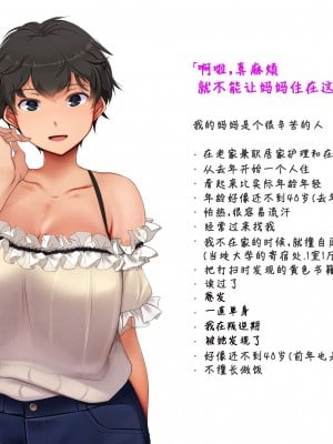[雨傘日傘] やたら若作りな僕の母さん [中国翻訳]