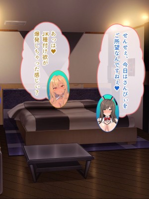 [ぽるちーに] JK風俗ご奉仕学園の中出し孕ませ実習!! 学校指定の制服は即パコできる変態仕様のエロコスです_0337
