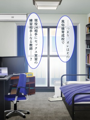 [ぽるちーに] JK風俗ご奉仕学園の中出し孕ませ実習!! 学校指定の制服は即パコできる変態仕様のエロコスです_0051