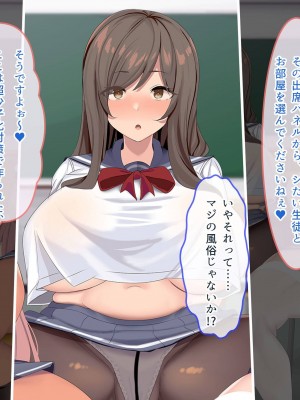 [ぽるちーに] JK風俗ご奉仕学園の中出し孕ませ実習!! 学校指定の制服は即パコできる変態仕様のエロコスです_0014