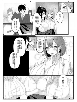 [みっつまん] 今日からレディース下着ブランドのプロデューサーを任されました。 [中国翻訳]_05