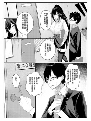 [みっつまん] 今日からレディース下着ブランドのプロデューサーを任されました。 [中国翻訳]_06