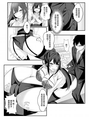 [みっつまん] 今日からレディース下着ブランドのプロデューサーを任されました。 [中国翻訳]_15