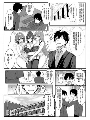 [みっつまん] 今日からレディース下着ブランドのプロデューサーを任されました。 [中国翻訳]_52