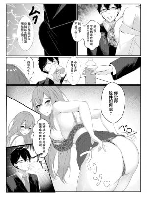 [みっつまん] 今日からレディース下着ブランドのプロデューサーを任されました。 [中国翻訳]_11