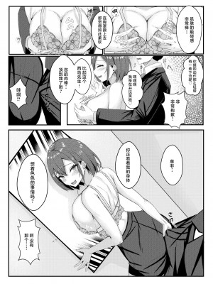 [みっつまん] 今日からレディース下着ブランドのプロデューサーを任されました。 [中国翻訳]_27