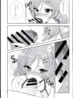 (C96) [9z (桜庭たいよー)] Shooting Star (アイドルマスター シンデレラガールズ)_13