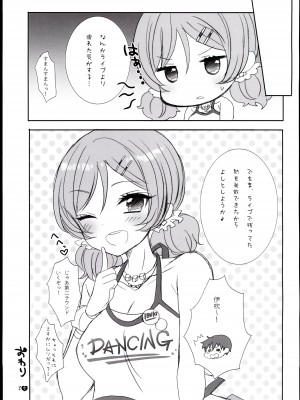 (C96) [9z (桜庭たいよー)] Shooting Star (アイドルマスター シンデレラガールズ)_19
