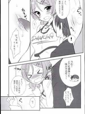 (C96) [9z (桜庭たいよー)] Shooting Star (アイドルマスター シンデレラガールズ)_07