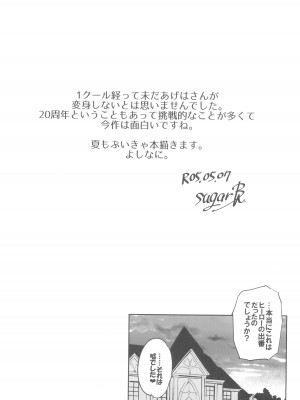 (COMIC1☆22) [熟成角砂糖 (sugarBt)] ヒーローの出番なんてなかった (ひろがるスカイ!プリキュア)_19