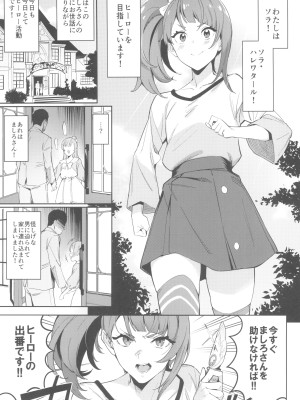 (COMIC1☆22) [熟成角砂糖 (sugarBt)] ヒーローの出番なんてなかった (ひろがるスカイ!プリキュア)_03