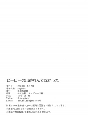 (COMIC1☆22) [熟成角砂糖 (sugarBt)] ヒーローの出番なんてなかった (ひろがるスカイ!プリキュア)_20