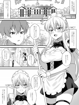[にゃんこたつ (にゃるこ)] お屋敷に仕えるエルフはご主人様に××××でご奉仕するのが仕事です_02