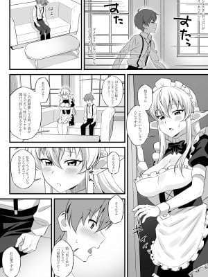 [にゃんこたつ (にゃるこ)] お屋敷に仕えるエルフはご主人様に××××でご奉仕するのが仕事です_05