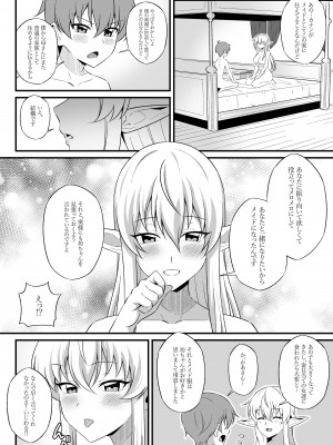 [にゃんこたつ (にゃるこ)] お屋敷に仕えるエルフはご主人様に××××でご奉仕するのが仕事です_21