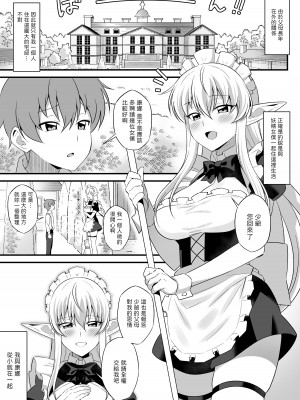 [にゃんこたつ (にゃるこ)] お屋敷に仕えるエルフはご主人様に××××でご奉仕するのが仕事です [中国翻訳]_02