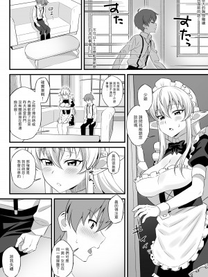 [にゃんこたつ (にゃるこ)] お屋敷に仕えるエルフはご主人様に××××でご奉仕するのが仕事です [中国翻訳]_05