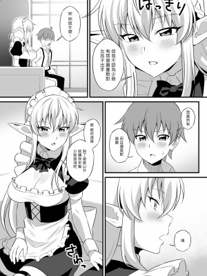 [にゃんこたつ (にゃるこ)] お屋敷に仕えるエルフはご主人様に××××でご奉仕するのが仕事です [中国翻訳]_06