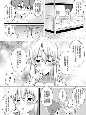 [にゃんこたつ (にゃるこ)] お屋敷に仕えるエルフはご主人様に××××でご奉仕するのが仕事です [中国翻訳]_21