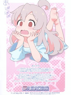 (ぷにケット47) [夢先案内回覧版 (ひろひろき)] やっぱり緒山が悪い!!準備号 (お兄ちゃんはおしまい!)_8