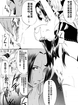 [武装女神 (神無月かんな)] 武装女神アーカイブスシリーズ1 「PIECE OF GIRL's ～ハンコック編～」 (ワンピース) [不咕鸟汉化组]_08